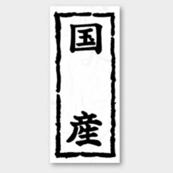 【1000枚】K-1047 国産 カミイソ産商 ラベル シール イベント ギフト 国内産ラベル　10...