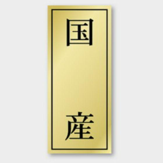 【1000枚】K-1157 国産 カミイソ産商 ラベル シール イベント ギフト 国内産ラベル　10...