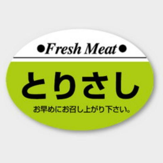 【1000枚】M-110 とりさし カミイソ産商 ラベル シール イベント ギフト 惣菜ラベル　10...
