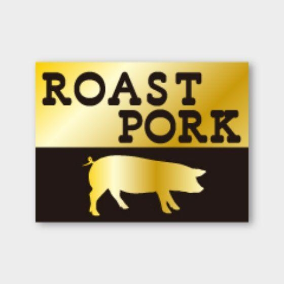 【500枚】M-1734 ROAST PORK カミイソ産商 ラベル シール イベント ギフト 惣菜...