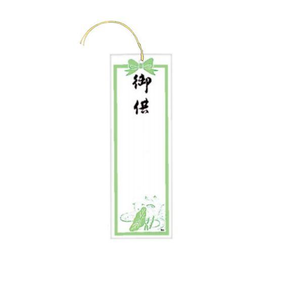 【50枚】黄紐・お供えカード 旧（特大）320×110 オリカ フルーツ 果物 贈答 お供え お通夜...