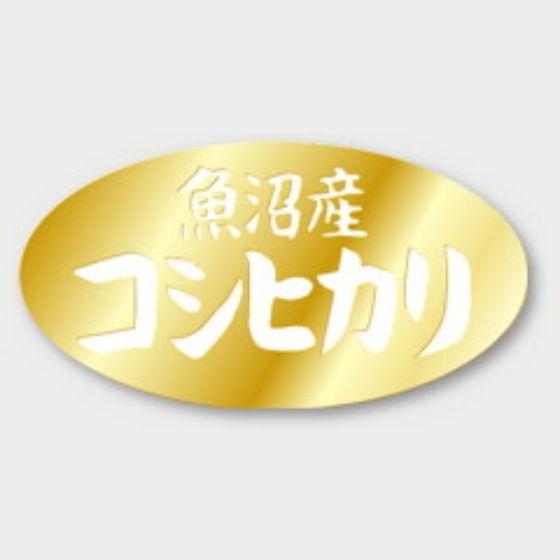 【1000枚】M-575 魚沼産コシヒカリ カミイソ産商 ラベル シール イベント ギフト お米ラベ...