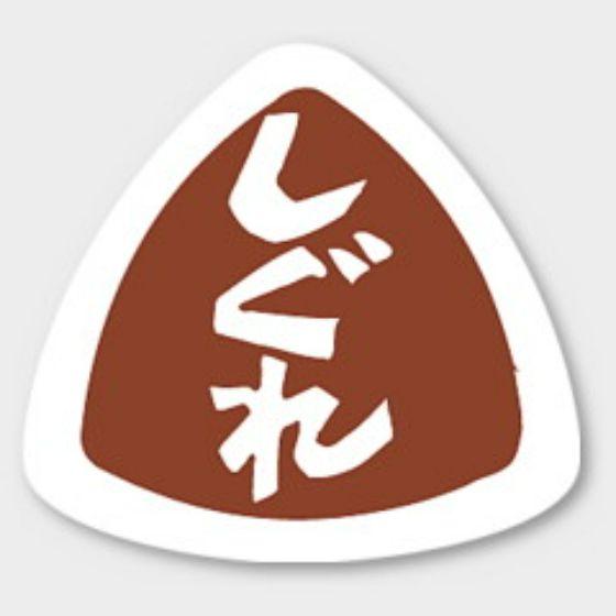 【1000枚】Q-2002 しぐれ カミイソ産商 ラベル シール イベント ギフト おむすび おにぎ...