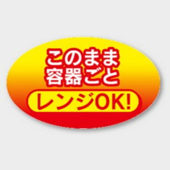 【300枚】S-655 レンジOK！ カミイソ産商 ラベル シール イベント ギフト 共通ラベル　3...