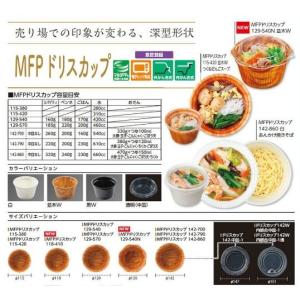 【30枚】T-ドリスカップ142中皿内嵌C字蓋...の詳細画像1