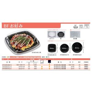 【50枚】BFお好み丸22 嵌合蓋 シーピー化...の詳細画像1
