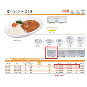 使い捨てカレー容器 BF-213 嵌合蓋 【5...の詳細画像1