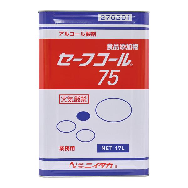セーフコール７５　１７Ｌ（Ｆ−３） 【1CS】 ニイタカ 業務用 スーパー 飲食店 厨房