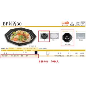 使い捨て弁当箱 丼物 BF丼内30(黒)本体 ...の詳細画像1