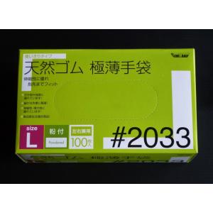 ラテックス極薄手袋　ラテックス手袋　天然ゴム手袋　粉付　Ｌサイズ　100枚入