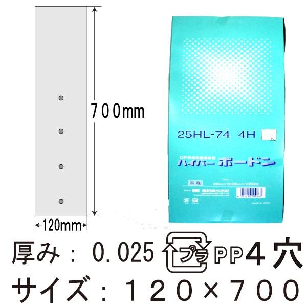 信和 OPP ボードン袋（野菜袋） ハイパーボードン 25ＨＬ-63　プラマーク入　４H 120×7...