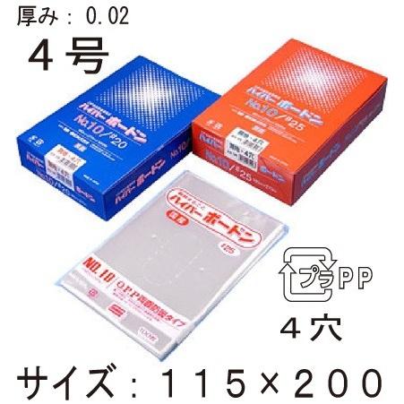 OPPボードン袋（野菜袋）信和  ハイパーボードン #20 No.4　プラマーク入 ４H  1ケース...