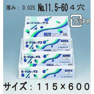 ボードン袋（野菜袋） 福助工業  ボードンレックス0.025 4穴 プラマーク入 No.115-60...