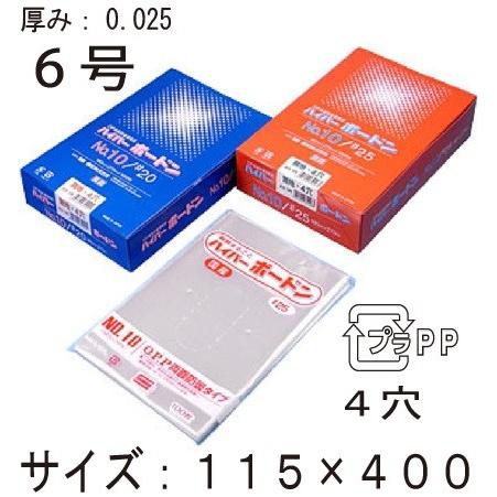 OPPボードン袋（野菜袋）信和  ハイパーボードン #25 No.6 プラマーク入 4H  1ケース...