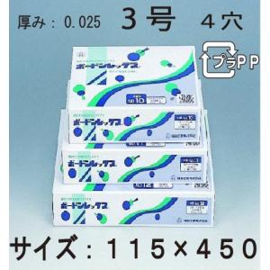 ボードン袋（野菜袋）福助工業　ボードンレックス #25 No.3 プラマーク入4H  1ケース6,0...