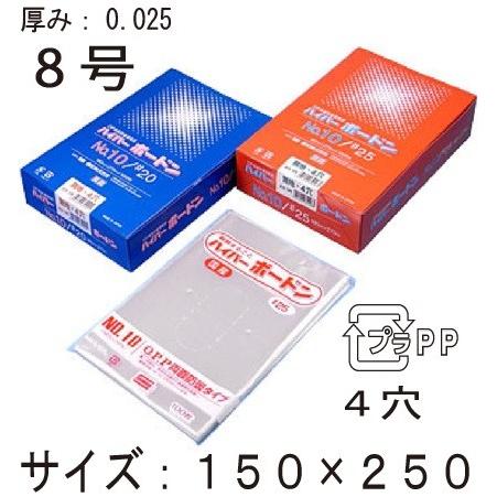 OPPボードン袋（野菜袋）信和  ハイパーボードン #25 No.8 プラマーク入  4H  1ケー...