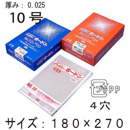 OPPボードン袋（野菜袋）信和  ハイパーボードン #25 No.10　 プラマーク入 4H  1ケ...