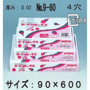 ボードン袋（野菜袋） 福助工業  ボードンレックス0.02 4穴 プラマーク入 No.9-60（60...