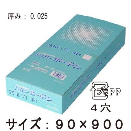 OPP ボードン袋（野菜袋） 信和 　ハイパーボードン  25HL-71　プラマーク入　４H  90...