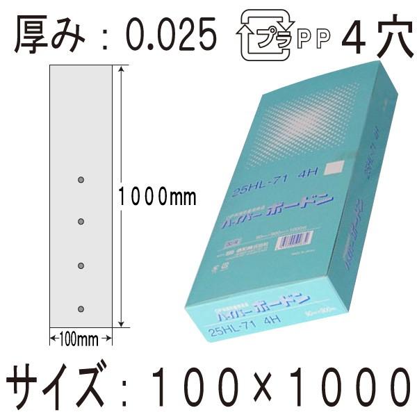OPP ボードン袋（野菜袋） 信和 　ハイパーボードン  25HL-75　プラマーク入　４H  10...