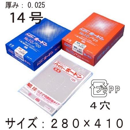 OPPボードン袋（野菜袋）信和  ハイパーボードン #25 No.14　プラマーク入  4H  1ケ...