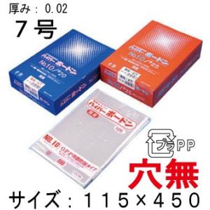 OPPボードン袋（野菜袋）信和  ハイパーボードン #20 No.7 プラマーク入 穴無し  1ケー...
