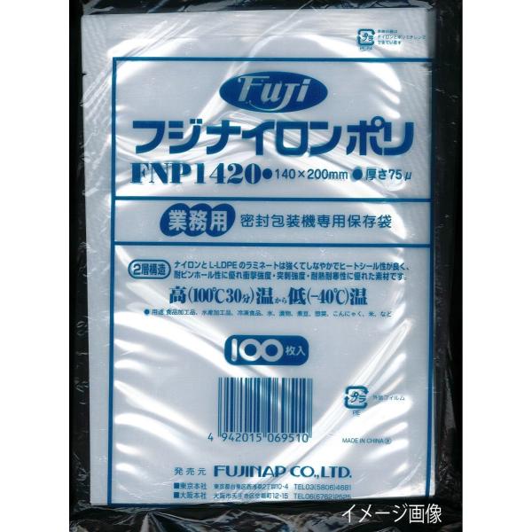真空パック用袋　 フジ　ナイロンポリFNP1826(180×260mm) 1ケース(100枚×20袋...