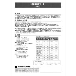 次亜塩素酸ナトリウム 塩素12% サニクロン1...の詳細画像2