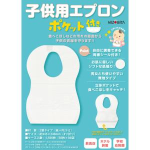 子供用 紙エプロン ポケット付 50枚×30袋 ...の商品画像