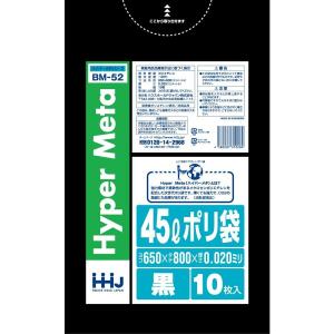 【お買得】HHJ 業務用ポリ袋 45L 黒  0.020mm 800枚 10枚×80冊入 BM52｜packagecenter