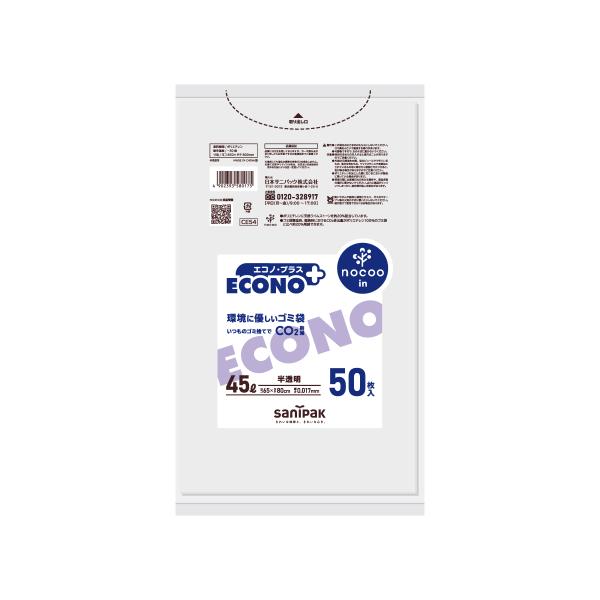 【ケース販売】45L 800枚(50枚×16冊) 日本サニパック エコノプラス ゴミ袋 半透明 0....