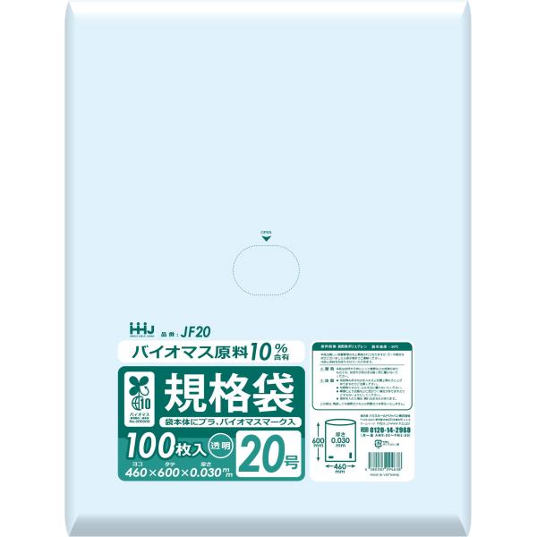 【ケース販売】規格袋 20号 1,000枚(100枚×10冊) 食品検査適合 0.030mm 透明 ...