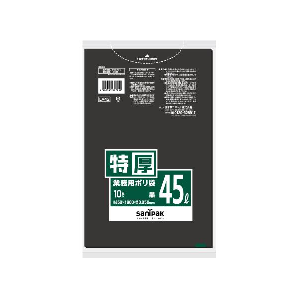 【ケース販売】45L 300枚(10枚×30冊) 日本サニパック LAシリーズ ポリ袋 ゴミ袋 黒 ...