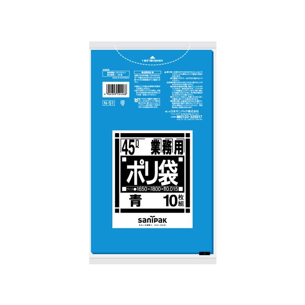 【ケース販売】45L 1000枚(10枚×100冊) 日本サニパック ポリ袋 ゴミ袋 Nシリーズ 青...