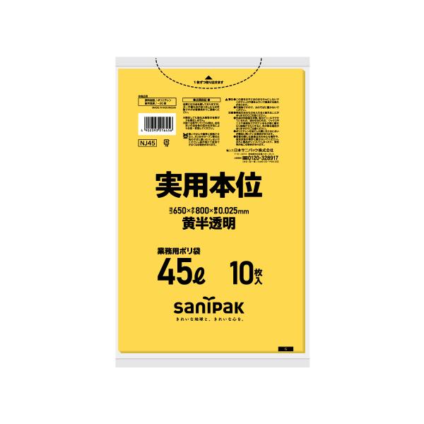 【ケース販売】ゴミ袋 45L 600枚(10枚×60冊) 日本サニパック ポリ袋 実用本位 黄半透明...
