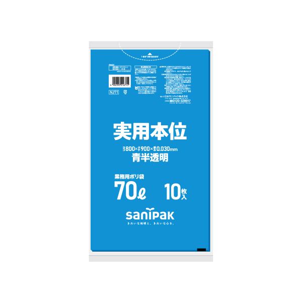 【ケース販売】ゴミ袋 70L 400枚(10枚×40冊) 日本サニパック ポリ袋 実用本位 青 0....