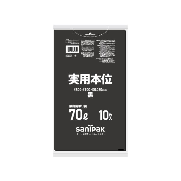 【ケース販売】ゴミ袋 70L 400枚(10枚×40冊) 日本サニパック ポリ袋 実用本位 黒 0....