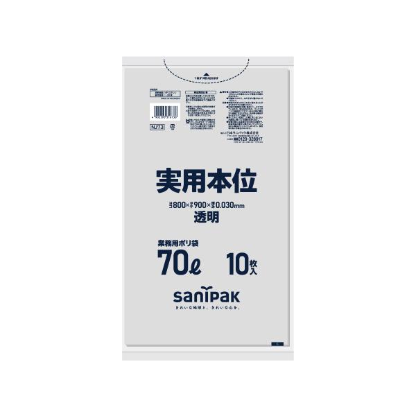 【ケース販売】ゴミ袋 70L 400枚(10枚×40冊) 日本サニパック ポリ袋 実用本位 透明 0...