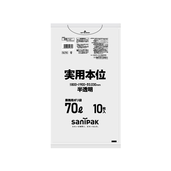 【ケース販売】ゴミ袋 70L 400枚(10枚×40冊) 日本サニパック ポリ袋 実用本位 半透明 ...