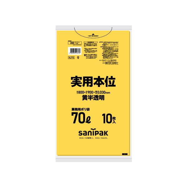 【ケース販売】ゴミ袋 70L 400枚(10枚×40冊) 日本サニパック ポリ袋 実用本位 黄半透明...