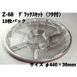 オードブル 容器 使い捨て Z-68 デラックスセット ふた付 10個パック