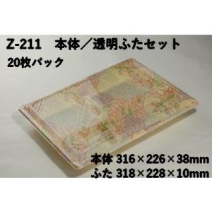 弁当 仕出し 容器 Z-211 葵 ふた付 20枚パック