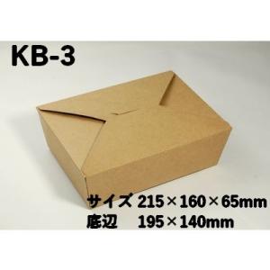 テイクアウト 使い捨て 容器 KB-3 クラフトBOX