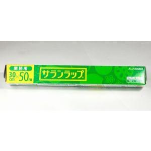 サランラップ 業務用 30cm×50m 食材 食品 消耗材 厨房 使い捨て