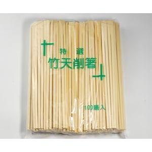 割りばし 業務用 竹削箸 8寸 100膳入