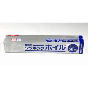 クッキングホイル　業務用 アルミホイル　30cm×50m 食品保存 オードブル 惣菜 鮮度保持 厨房...