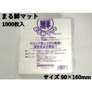 ドリップ 吸水 シート まる鮮マット ホワイト 90×160mm 1000枚パック 精肉 鮮魚 青果...