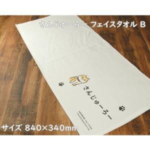 岡山県 高梁市 備中松山城 さんじゅーろー グッズ フェイスタオル B