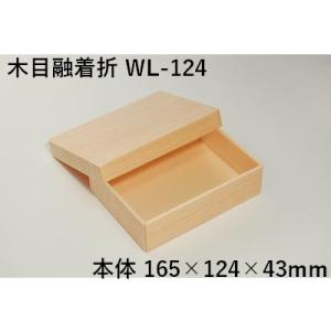 耐水 業務用 折箱 WL-124