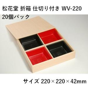 松花堂弁当箱5客セット　外木箱入 松花堂弁当箱 6つ仕切り箱 木箱 業務用 和食器 : 四季彩-陶器ONLINE